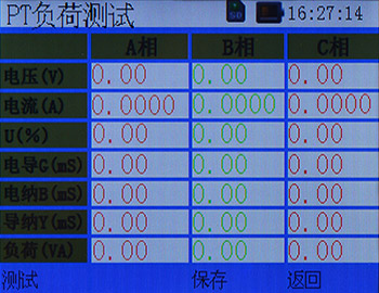 手持式二次负荷在线测试仪PT负荷测试界面图 手持式二次负荷在线测试仪PT负荷测试界面图