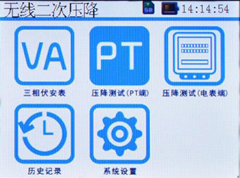无线二次压降测试仪开机主界面 无线二次压降测试仪开机主界面