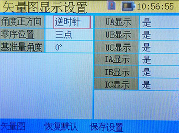 无线继电保护矢量分析仪的矢量图显示设置界面图 无线继电保护矢量分析仪的矢量图显示设置界面图