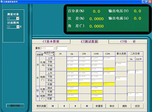 智能型互感器校验仪的互感器校验软件 智能型互感器校验仪的互感器校验软件