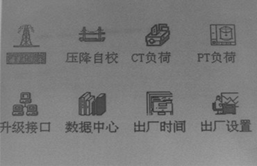 互感器二次压降及负荷测试仪的主界面 互感器二次压降及负荷测试仪的主界面