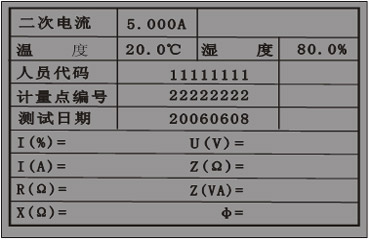 互感器二次压降及负荷测试仪的测量界面 互感器二次压降及负荷测试仪的测量界面