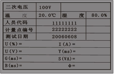 互感器二次压降及负荷测试仪的测量界面 互感器二次压降及负荷测试仪的测量界面