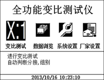 特种变比测试仪开机主界面 特种变比测试仪开机主界面