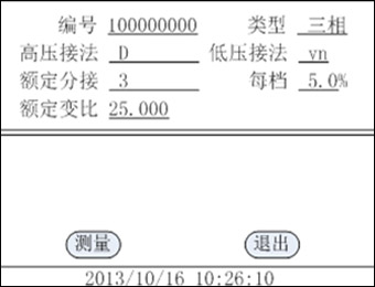 特种变比测试仪的变比测试设置页面 特种变比测试仪的变比测试设置页面