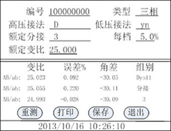 特种变比测试仪的测量结果界面 特种变比测试仪的测量结果界面