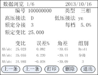 特种变比测试仪的数据浏览界面 特种变比测试仪的数据浏览界面