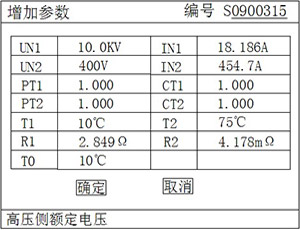 变压器空载负载特性测试仪增加试品参数页面 变压器空载负载特性测试仪增加试品参数页面