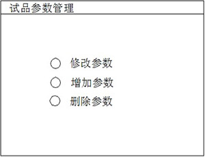 变压器空载负载特性测试仪试品参数管理界面 变压器空载负载特性测试仪试品参数管理界面