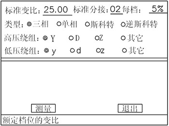 全自动变比测试仪的变比测试设置页面 全自动变比测试仪的变比测试设置页面