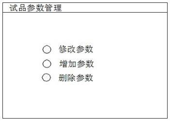 变压器功率分析仪的试品参数管理界面 变压器功率分析仪的试品参数管理界面