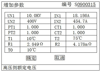 变压器功率分析仪的增加试品参数页面 变压器功率分析仪的增加试品参数页面