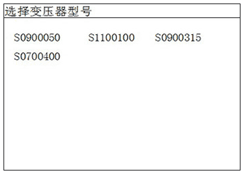 变压器功率分析仪的选择变压器编号页面 变压器功率分析仪的选择变压器编号页面