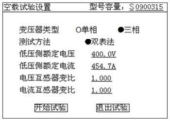 变压器功率分析仪的空载试验设置页面 变压器功率分析仪的空载试验设置页面