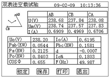 变压器功率分析仪的空载试验测试数据页面 变压器功率分析仪的空载试验测试数据页面