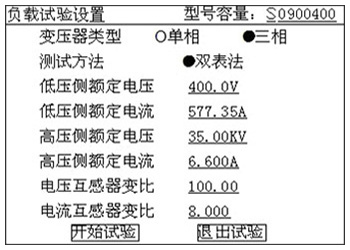 变压器空负载测试仪的负载试验设置页面 变压器空负载测试仪的负载试验设置页面
