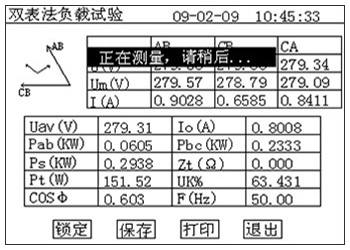 变压器空负载测试仪的负载损耗正在测量计算页面 变压器空负载测试仪的负载损耗正在测量计算页面