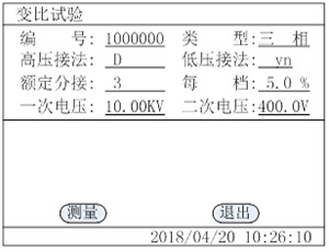 变压器直阻变比损耗特性综合测试仪的变比测试设置页面 变压器直阻变比损耗特性综合测试仪的变比测试设置页面