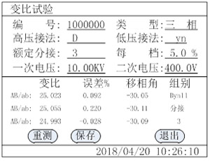 变压器直阻变比损耗特性综合测试仪的测量结果界面 变压器直阻变比损耗特性综合测试仪的测量结果界面