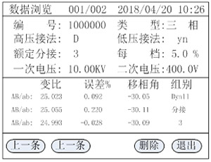 变压器直阻变比损耗特性综合测试仪的数据浏览界面 变压器直阻变比损耗特性综合测试仪的数据浏览界面