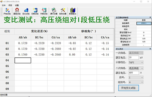 变压器直阻变比损耗特性综合测试仪的变比试验结果界面 变压器直阻变比损耗特性综合测试仪的变比试验结果界面