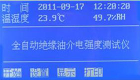 全自动绝缘油介电强度测试仪开机页面