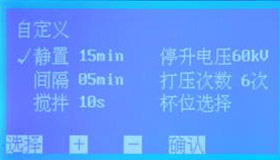 全自动绝缘油介电强度测试仪自定义设置子页面