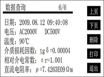精密油介质损耗测试仪的数据查询 精密油介质损耗测试仪的数据查询