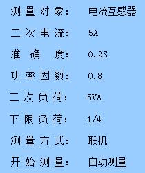 互感器校验装置的校验仪主界面 互感器校验装置的校验仪主界面