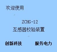 互感器校验装置开机界面 互感器校验装置开机界面