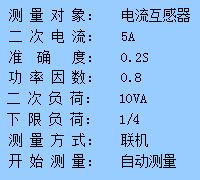 互感器检验装置参数设置 互感器校验装置参数设置