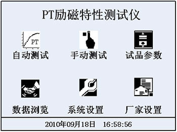 PT励磁特性测试仪开机界面图 PT励磁特性测试仪开机界面图