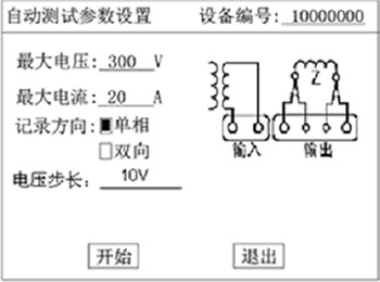 发电机转子交流阻抗测试仪自动测试参数设置界 发电机转子交流阻抗测试仪自动测试参数设置界面
