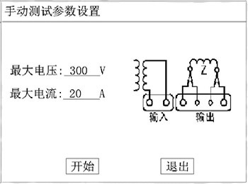 发电机转子交流阻抗测试仪手动测试参数设置界面 发电机转子交流阻抗测试仪手动测试参数设置界面