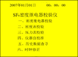 全自动SF6密度继电器校验仪初始化后进入的界面 全自动SF6密度继电器校验仪初始化后进入的界面