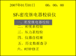 全自动SF6密度继电器校验仪的功能选择界面 全自动SF6密度继电器校验仪的功能选择界面