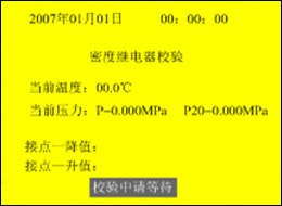 全自动SF6密度继电器校验仪接点一上升值和下降值校验 全自动SF6密度继电器校验仪接点一上升值和下降值校验