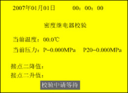 全自动SF6密度继电器校验仪接点二上升值和下降值校验 全自动SF6密度继电器校验仪接点二上升值和下降值校验