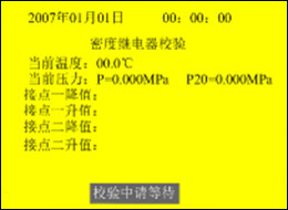 全自动SF6密度继电器校验仪接点一、接点二上升值和下降值校验 全自动SF6密度继电器校验仪接点一、接点二上升值和下降值校验