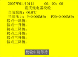 全自动SF6密度继电器校验仪接点一、接点二、接点三上升值和下降值校验 全自动SF6密度继电器校验仪接点一、接点二、接点三上升值和下降值校验