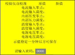 全自动SF6密度继电器校验仪输入密码界面 全自动SF6密度继电器校验仪输入密码界面
