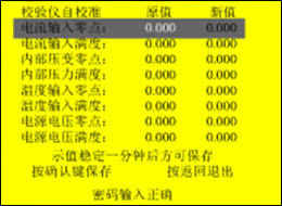 全自动SF6密度继电器校验仪自校准界面 全自动SF6密度继电器校验仪自校准界面