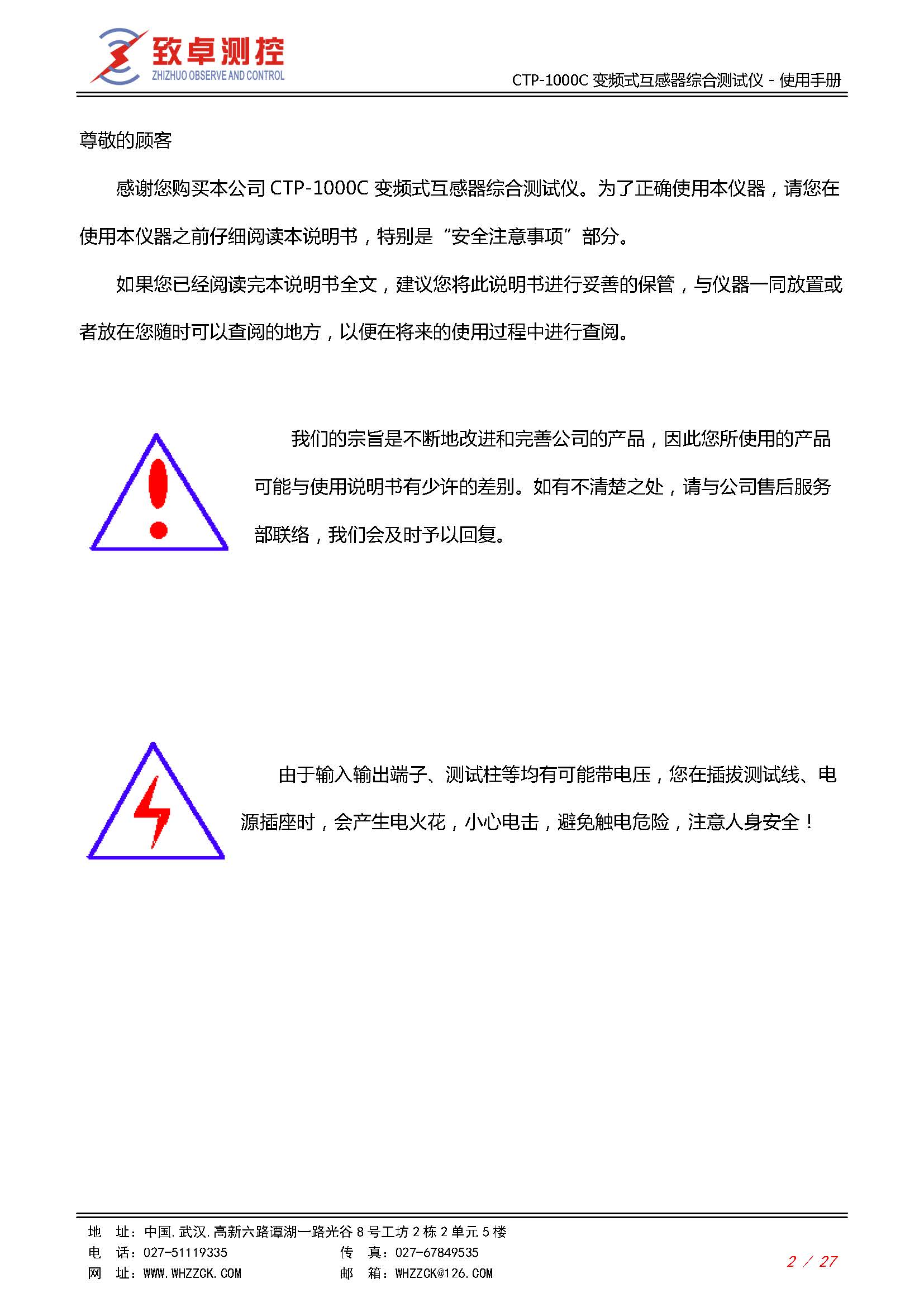 CTP-1000C 变频式互感器综合测试仪使用说明书(图2)