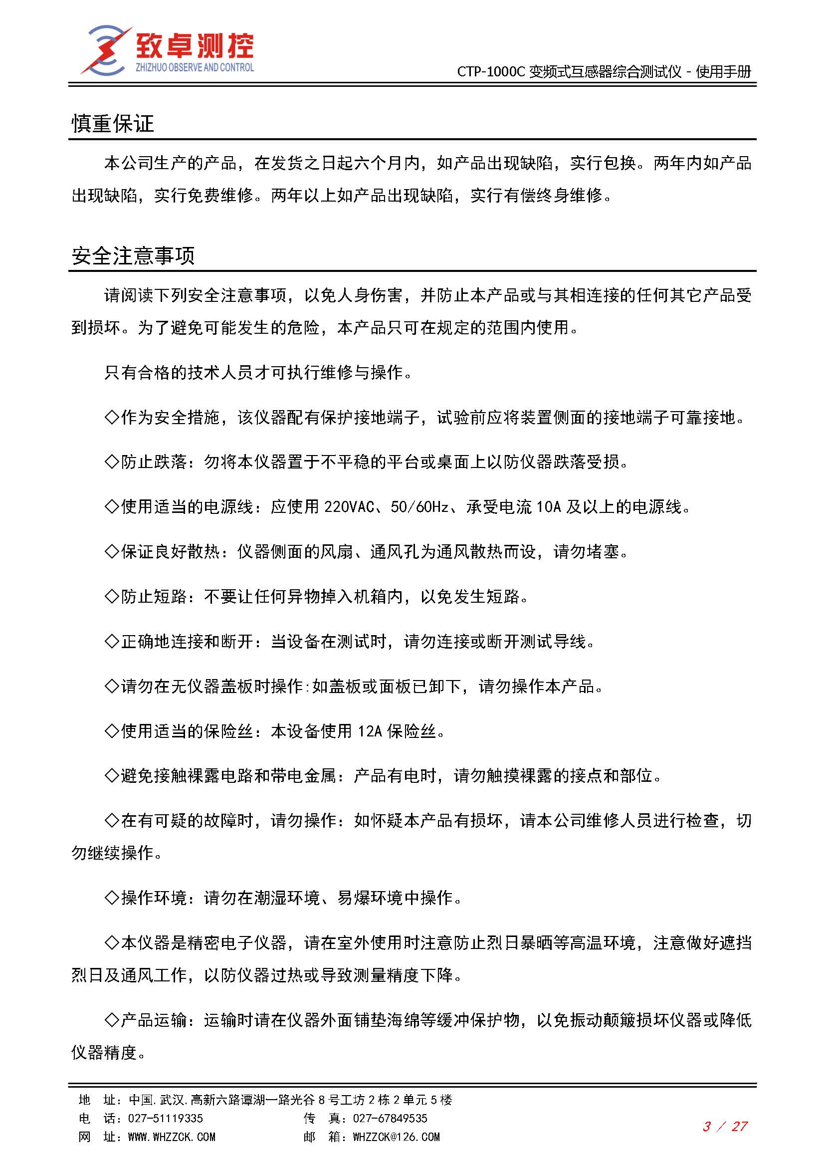 CTP-1000C 变频式互感器综合测试仪使用说明书(图3)