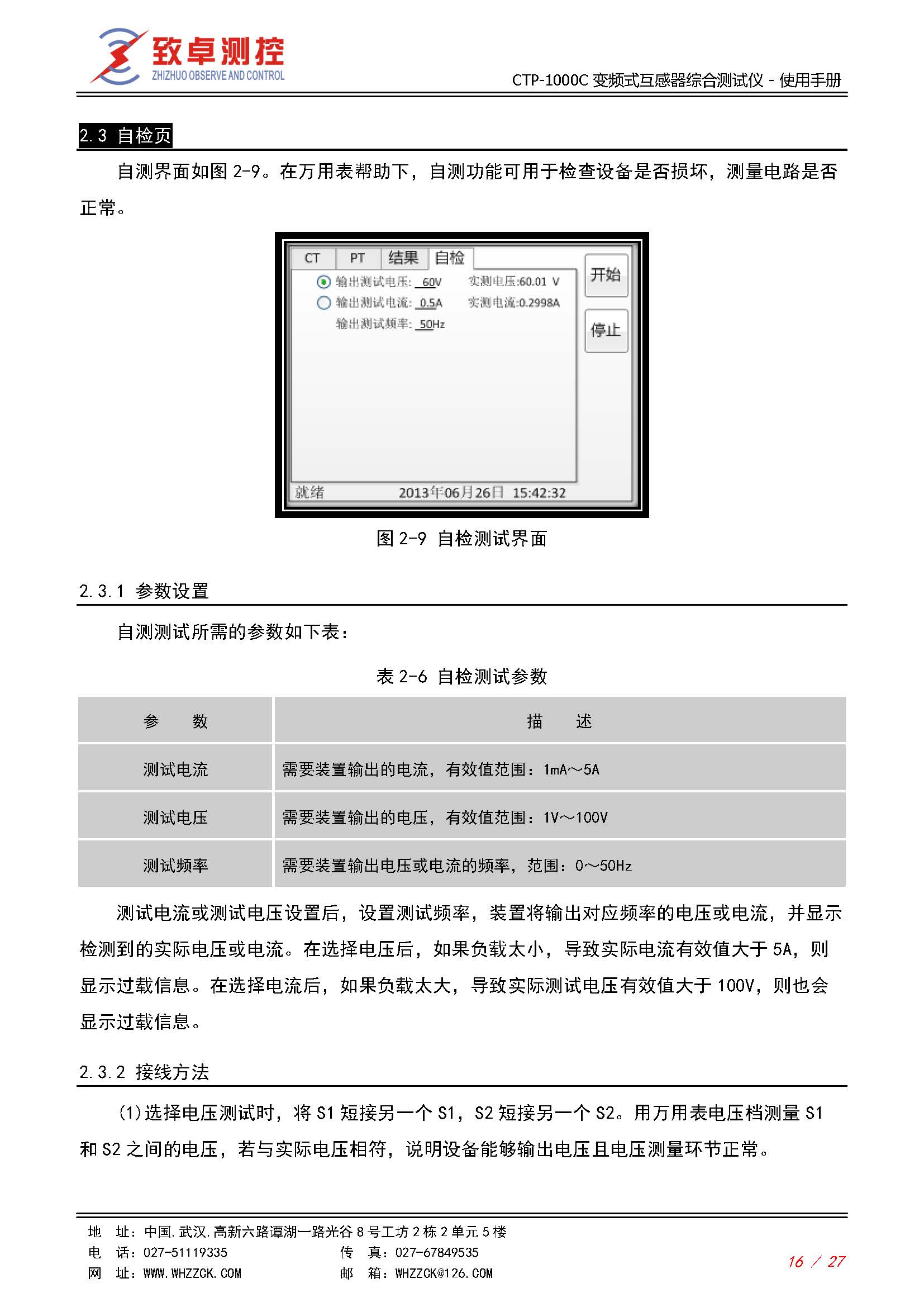 CTP-1000C 变频式互感器综合测试仪使用说明书(图16)