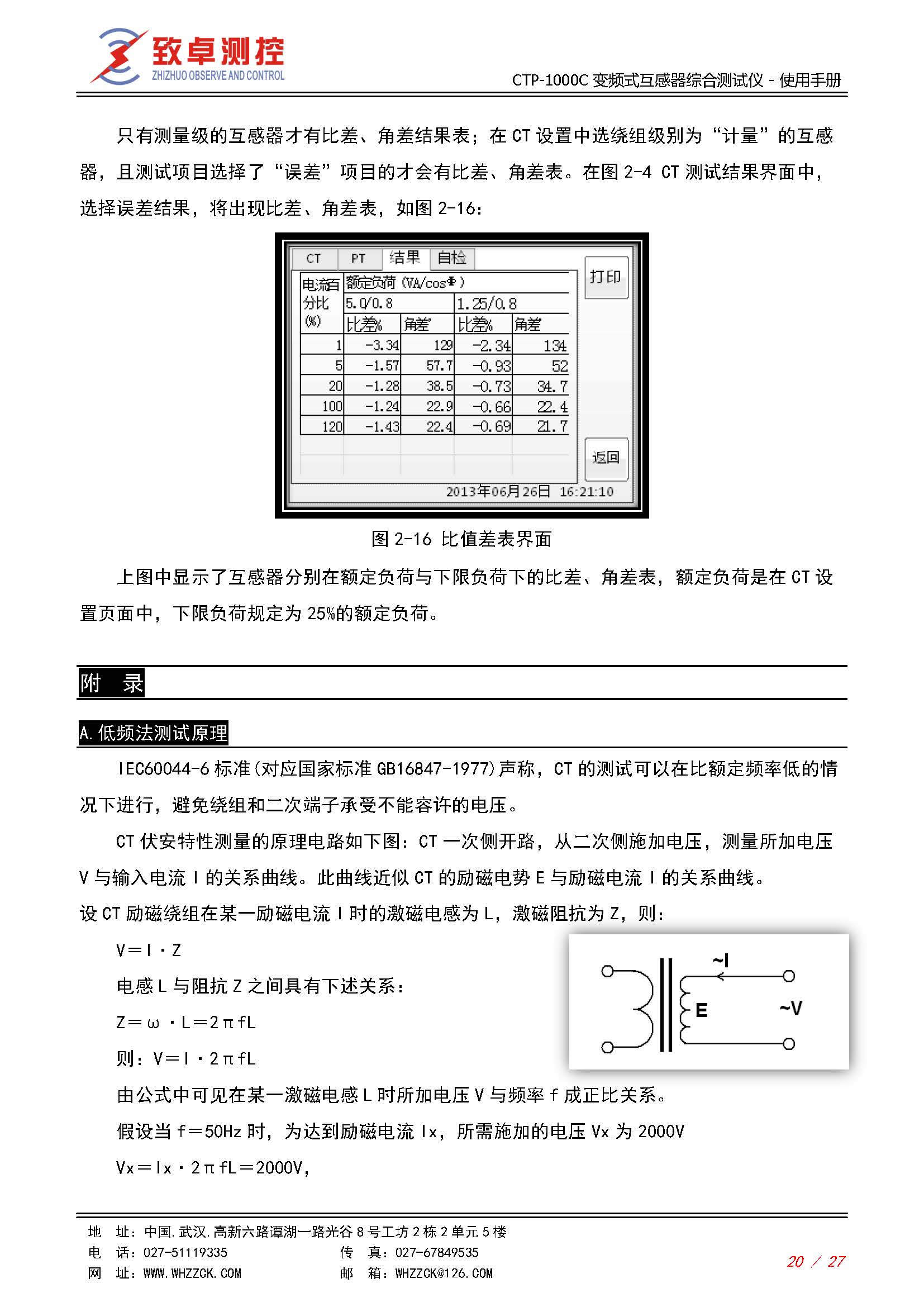 CTP-1000C 变频式互感器综合测试仪使用说明书(图20)