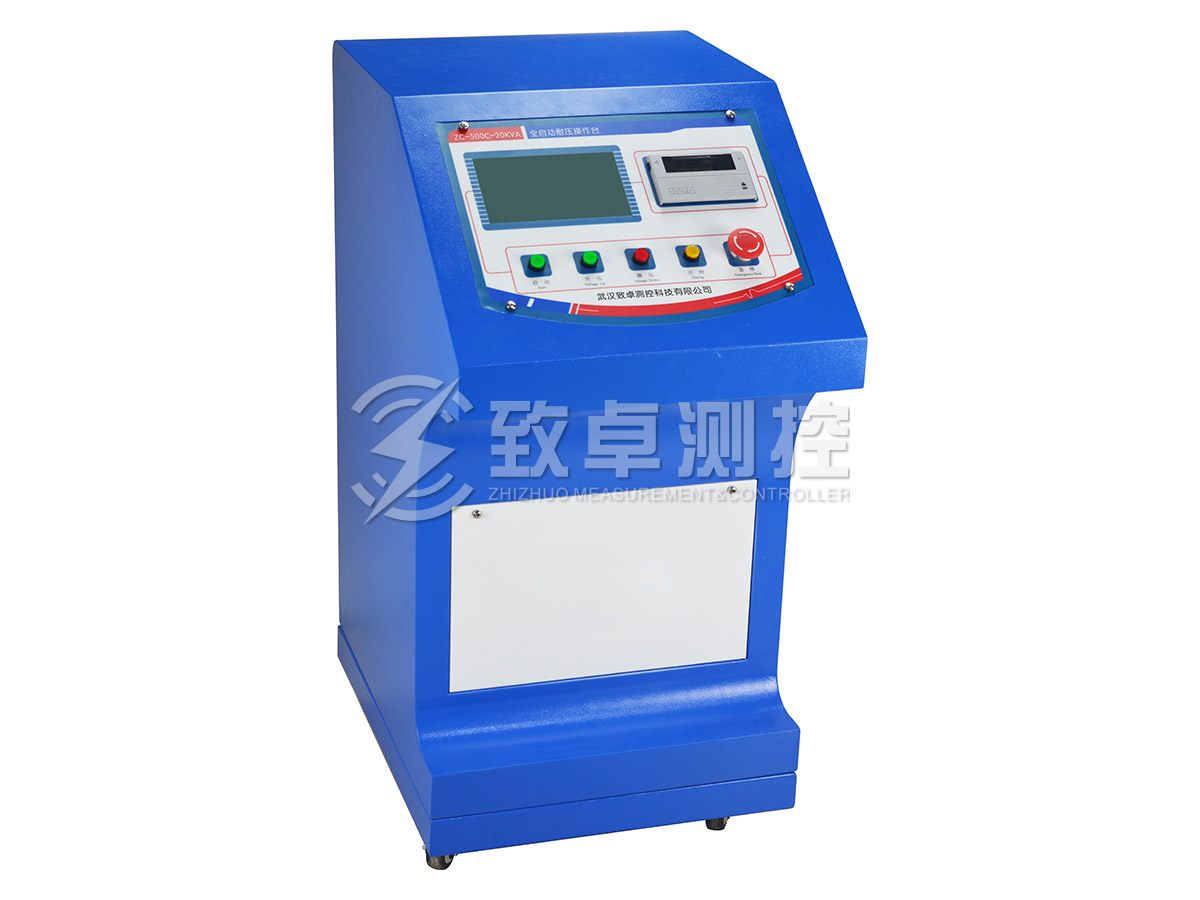 ZC-500C全自动耐压操作台（箱）